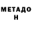 Метамфетамин витя Nit Infinit